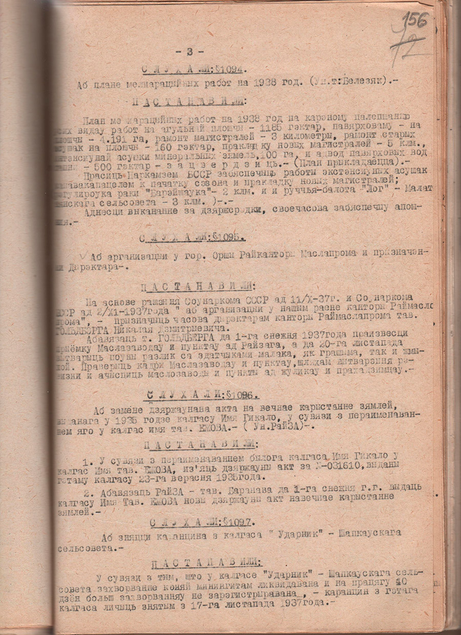 Протокол заседания президиума Оршанского райисполкома от 17.11.1937 №51 об организации конторы маслопрома 01.12.1937-стр. 1